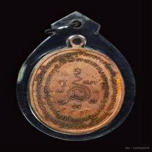 พระปิดตาหลวงปู่แก้วเกศาโรวัดละหารไร่ เนื้อทองแดง ปี19กรรมการ