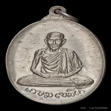 เหรียญพลับพลา ปี2517 เงิน(เลข625) หลวงพ่อเกษม เขมโก