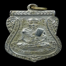 เหรียญเลื่อนสมณศักดิ์ ปี 08 หลวงพ่อทวด วัดช้างให้