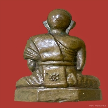 รูปหล่อหลวงปู่เผือก วัดกิ่งแก้ว ปี12 หลังดอกจัน