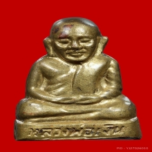 หลวงพ่อเงิน ปี 2515 วัดท้ายน้ำ