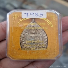 เจ้าสัว 4 วัดกลางบางแก้ว ปี 2559 เนื้อแร่ พิมพ์ใหญ่ 