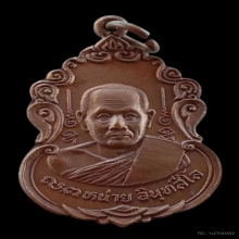 เหรียญหลวงพ่อหน่าย วัดบ้านแจ้ง/ ออกที่วัดพฤกษะวัน