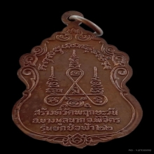 เหรียญหลวงพ่อหน่าย วัดบ้านแจ้ง/ ออกที่วัดพฤกษะวัน