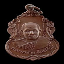 เหรียญหลวงพ่อหน่าย วัดบ้านแจ้ง/ ออกที่วัดพฤกษะวัน