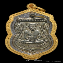 หลวงปู่ทวด เลื่อนสมณศักดิ์ ปี 08 ผ่าปาก ตัวตัดนิยม