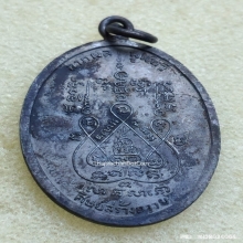 เหรียญห่วงเชื่อม หลวงพ่อแช่ม วัดดอนยายหอม ปี 17