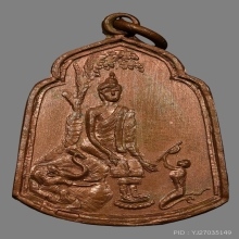 เหรียญหลวงพ่อโต วัดเสาธงหิน รุ่นแรก