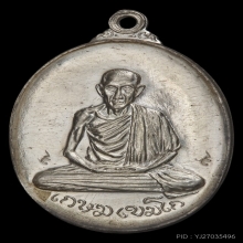 เหรียญพลับพลา ปี2517 เงิน(เลข89) พิเศษโค๊ตหน้า หลวงพ่อเกษม