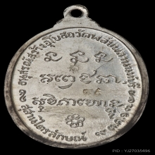 เหรียญพลับพลา ปี2517 เงิน(เลข89) พิเศษโค๊ตหน้า หลวงพ่อเกษม