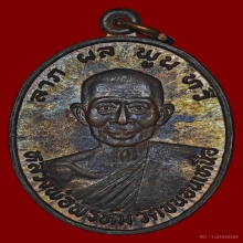 เหรียญลาภผลพูนทวี ลพ.พรหม วัดขนอนเหนือ ปี 2533
