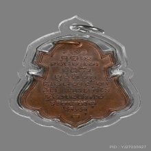 เหรียญหลวงพ่ออาจ วัดเสน่หา รุ่นแรก