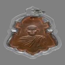 เหรียญหลวงพ่ออาจ วัดเสน่หา รุ่นแรก