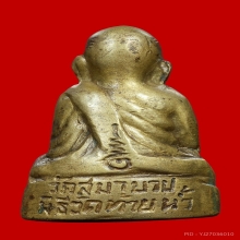 หลวงพ่อเงิน ปี 2515 วัดท้ายน้ำ