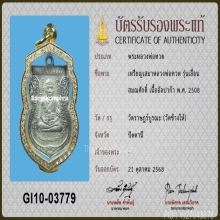 หลวงปู่ทวด เลื่อนสมณศักดิ์ ปี 08 ผ่าปาก ตัวตัดนิยม