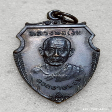 เหรียญหน้าวัวใหญ่ หลวงพ่อเงิน วัดดอนยายหอม ปี 2516