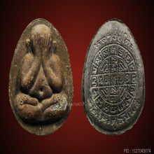 หลวงปู่โต๊ะ วัดประดู่ฉิมพลี ปิดตาจัมโบ้ 2  หน้าแดงกวนอู 2521