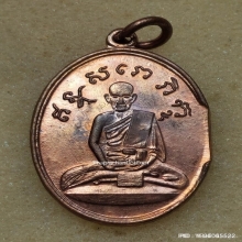 เหรียญ หลวงปู่ไข่ วัดบพิตรพิมุข ปี 15