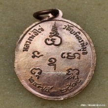 เหรียญ หลวงปู่ไข่ วัดบพิตรพิมุข ปี 15
