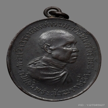 เหรียญกรมหลวงชินวรสิริวัฒน์ ปี81 ครั้งที่4 