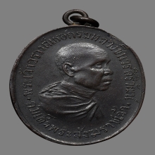 เหรียญกรมหลวงชินวรสิริวัฒน์ ปี81 ครั้งที่4 