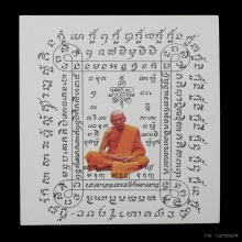 กระดาษสารพัดกันหลวงปู่ทิม วัดละหารไร่ ปั้มยันต์หมึก