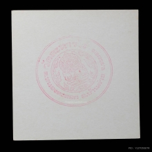 กระดาษสารพัดกันหลวงปู่ทิม วัดละหารไร่ ปั้มยันต์หมึก