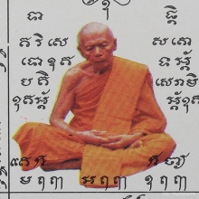 กระดาษสารพัดกันหลวงปู่ทิม วัดละหารไร่ ปั้มยันต์หมึก