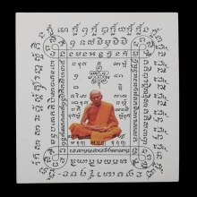 กระดาษสารพัดกันหลวงปู่ทิม วัดละหารไร่ ปั้มยันต์หมึก