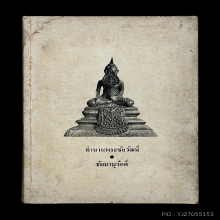 พระชัยประจำรัชกาล