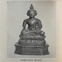 พระชัยประจำรัชกาล