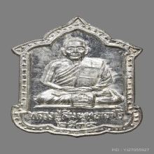 เหรียญหลวงปูสิม วัดถ้ำผาปล่อง ปี2534 เนื้อเงิน