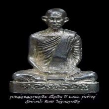 หลวงพ่อเดิม รุ่นช้างคู่ ปี 2526 เนื้อเงิน