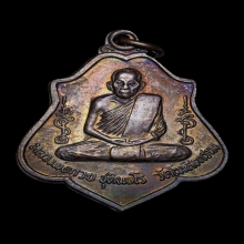 เหรียญหลวงพ่อกวย หลังหนุมาน ปี2539 กล่องเดิมๆ