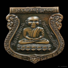 เหรียญเลื่อนสมณศักดิ์ ปี 08 หลวงพ่อทวด วัดช้างให้