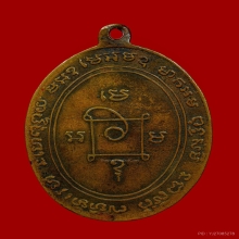 เหรียญหลวงพ่อแดง หลังยันต์ ออกวัดพลับพลาชัย เพชรบุรี ปี2514