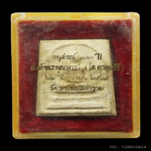 พระสมเด็จ รุ่น 100 ปี พิมพ์ ไข่ปลาเลือน กล่องเดิม