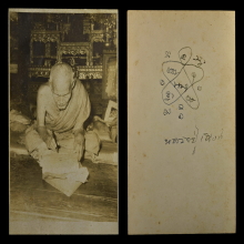 ๙ “รูปนั่งจารปลุกเสก+หลังจาร” รูปถ่ายหลวงปู่เทียน วัดโบสถ์ ๙