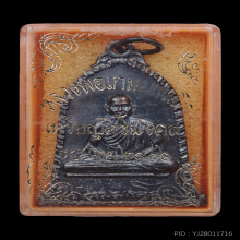 เหรียญระฆัง ปี 2516 บล็อกนิยม(เสาอากาศ) หลวงพ่อเกษม เขมโก