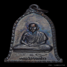 เหรียญระฆัง ปี 2516 บล็อกนิยม(เสาอากาศ) หลวงพ่อเกษม เขมโก