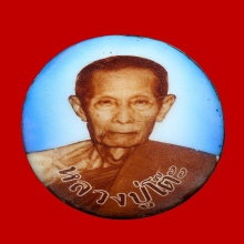 ล็อกเก็ตหลวงปู่โต๊ะ วัดประดู่ฉิมพลี รุ่นแรก ไข่ใหญ่