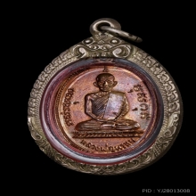 หลวงพ่อพรหม เหรียญครั้งที่2ปี15บล็อกลึก