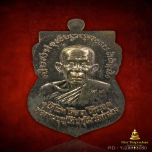 เหรียญเสมาหลวงปู่ทวดนวะหน้ากากทอง พ่อท่านบุญให้ เงินไหลมา