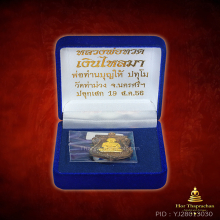 เหรียญเสมาหลวงปู่ทวดนวะหน้ากากทอง พ่อท่านบุญให้ เงินไหลมา