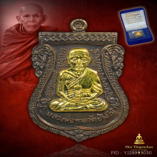 เหรียญเสมาหลวงปู่ทวดนวะหน้ากากทอง พ่อท่านบุญให้ เงินไหลมา