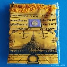 ผ้ายันต์หลวงพ่อโสธรปี49 / รุ่นคลุมลูกนิมิต