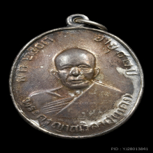 เหรียญหลวงพ่อแดง วัดเขาบันไดอิฐ รุ่น 4 เนื้อเงิน