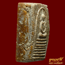 “เนื้อโกเมน”สมเด็จอกวี7ชั้น หลวงปู่เทียน วัดโบสถ์