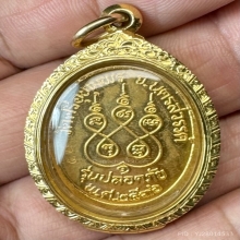 เหรียญครบรอบ80ปี รุ่นปลอดภัย(เนื้อทองคำ)หลวงพ่อจ้อย 