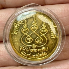 เหรียญครบรอบ80ปี รุ่นปลอดภัย(เนื้อทองคำ)หลวงพ่อจ้อย 